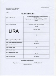 Свидетельства о регистрации товарного знака LIRA (Монголия)