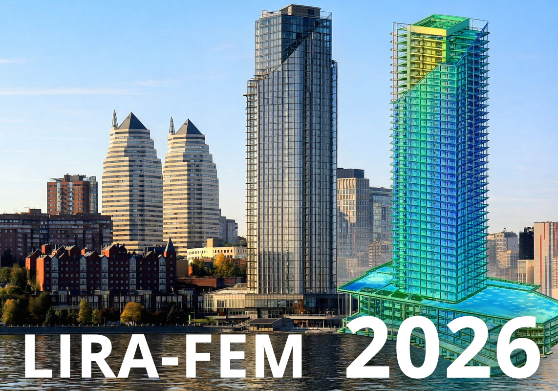 ���������� ����� LIRA-FEM 2026