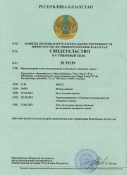 Свидетельства о регистрации товарного знака LIRA (Казахстан)