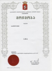 Свидетельства о регистрации товарного знака LIRA (Грузия)
