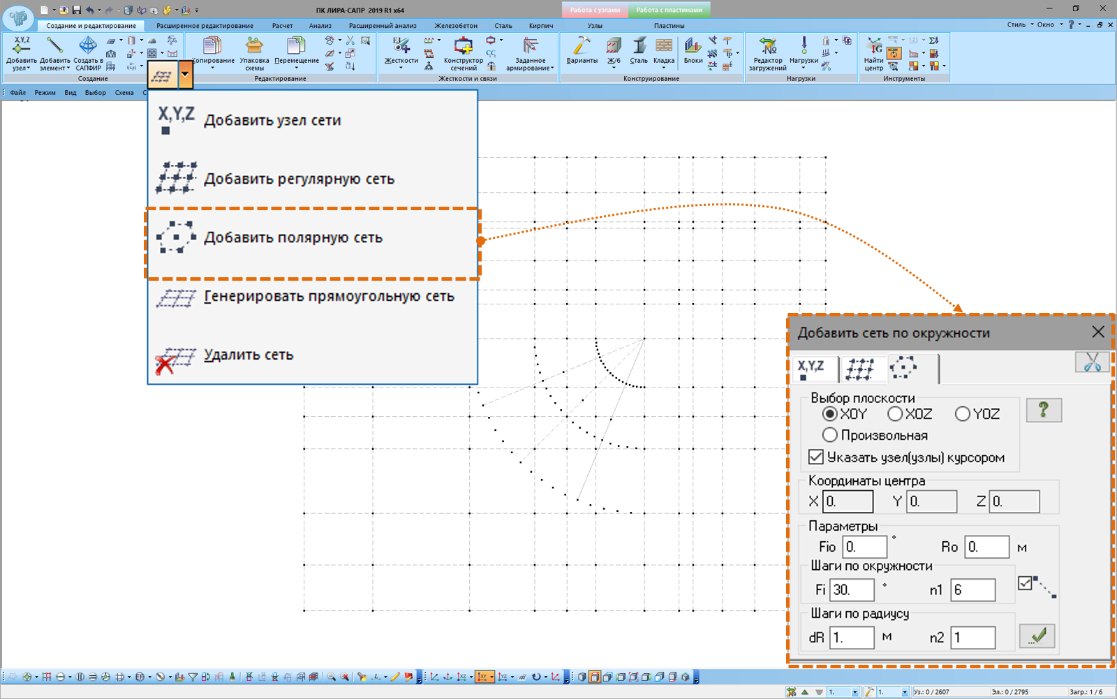 Полярна сіть побудови Полярна сіть побудови