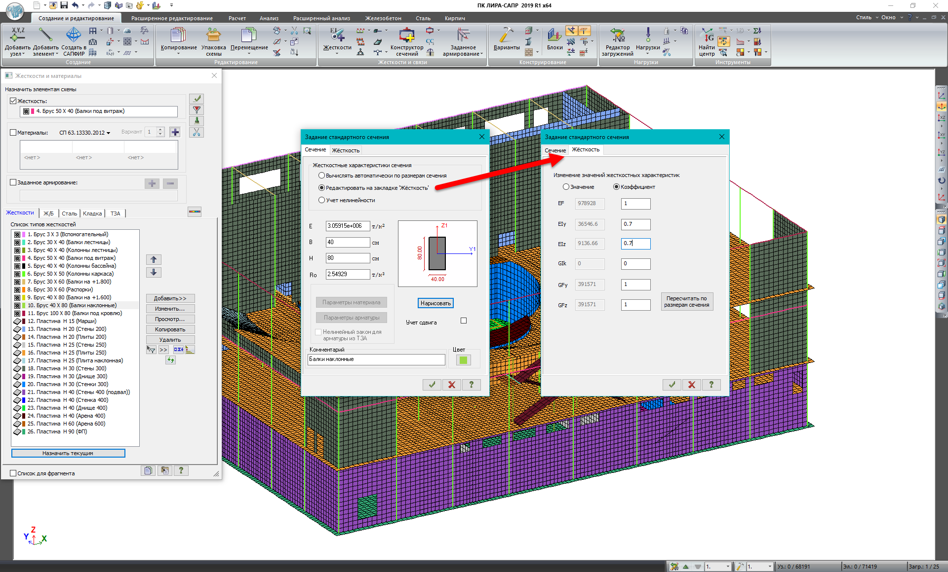 Коригування жорсткістних характеристик Коригування жорсткістних характеристик